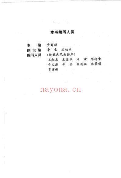 中医基础课程笔记图解_中医诊断学笔记图解.pdf