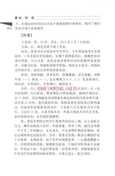 针灸的探索经验思考_五.pdf