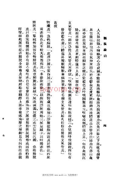 温病论衡_谢育穆.pdf
