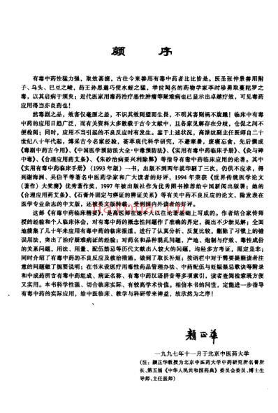 有毒中药临床精要.pdf