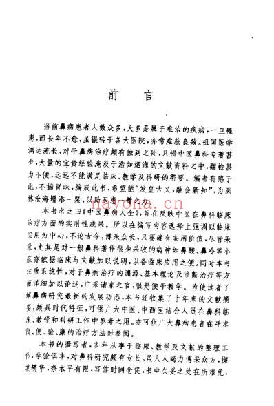 中医鼻病大全_陆小左.pdf