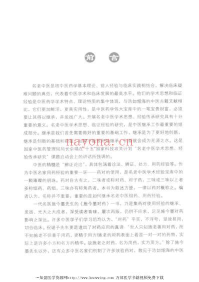 名医效验药对_杂病卷.pdf