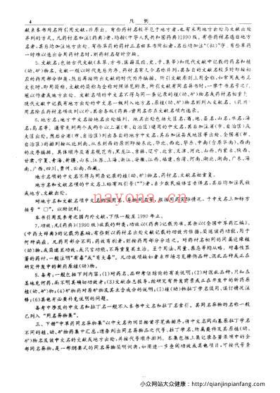 全国中草药名鉴_上册_谢宗万等.pdf