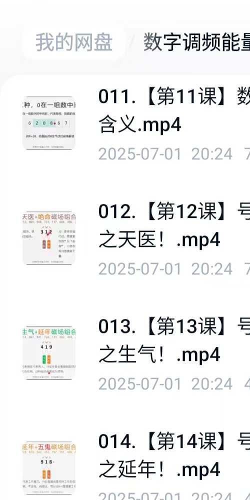 数字调频能量大师班