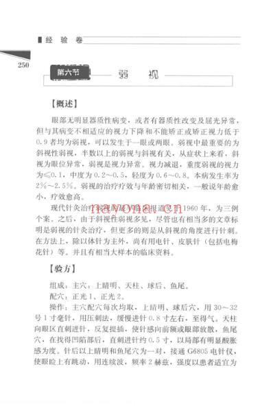 针灸的探索经验思考_五.pdf