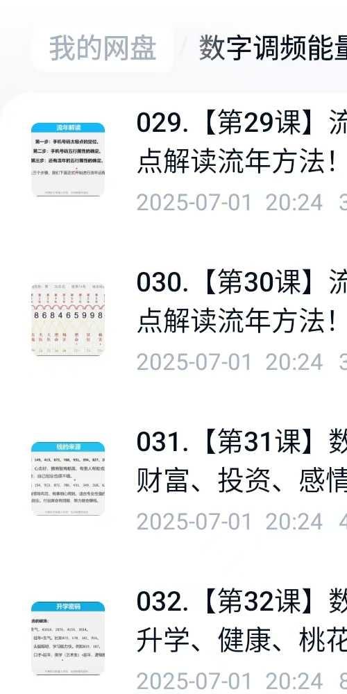 数字调频能量大师班