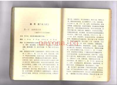 中医验方汇选_下册.pdf