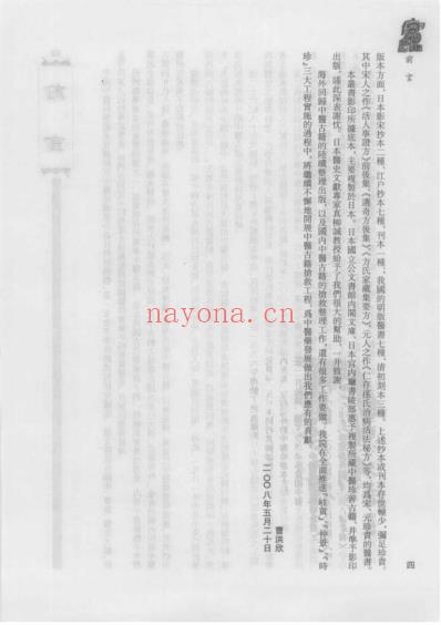 海外回归中医古籍_第6册-曹洪欣主编.pdf