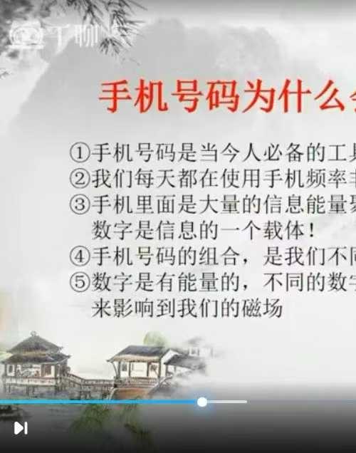 任强老师数字能量数字开运学