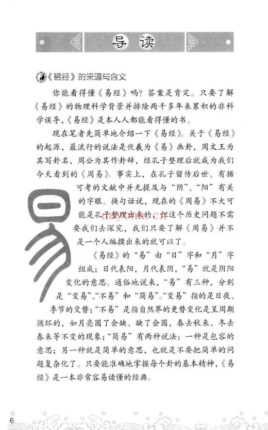 侯德健《实用易经 女人床位 易经风水 选床位转好运》242页.PDF电子版