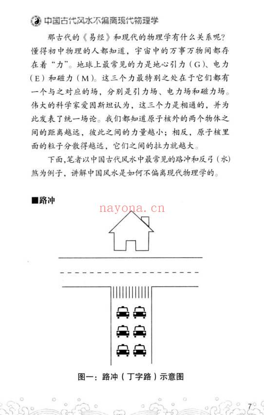 侯德健《实用易经 女人床位 易经风水 选床位转好运》242页.PDF电子版