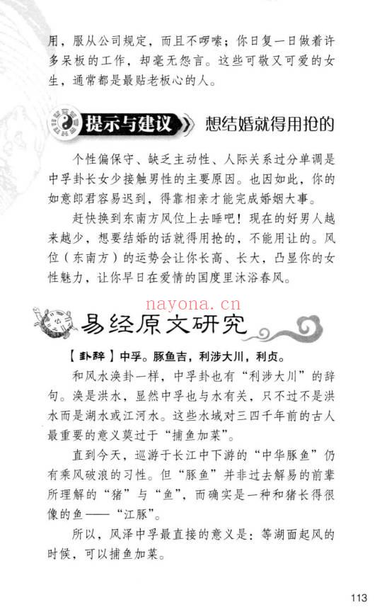 侯德健《实用易经 女人床位 易经风水 选床位转好运》242页.PDF电子版