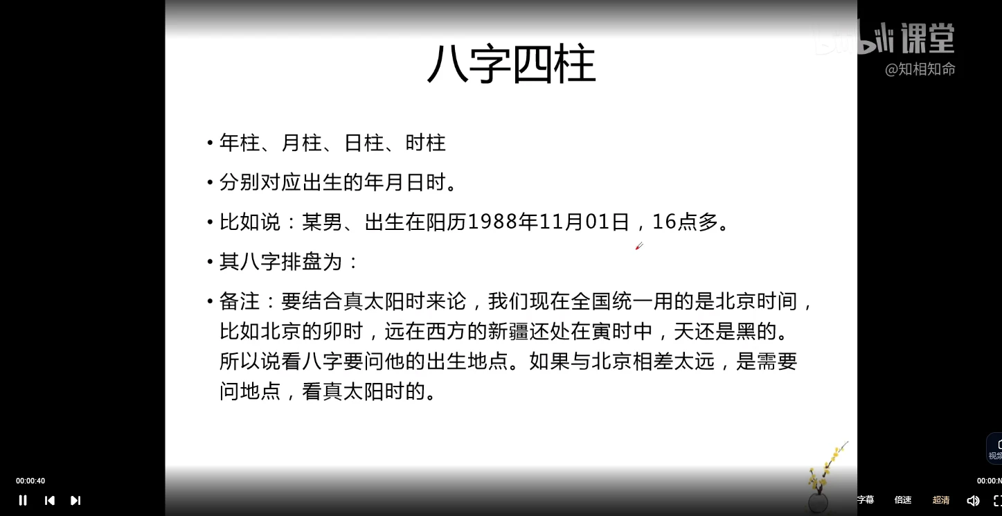 图片[3]_胖嘟嘟八字课零基础系统学习八字教程知相知命（视频150集）_易经玄学资料网