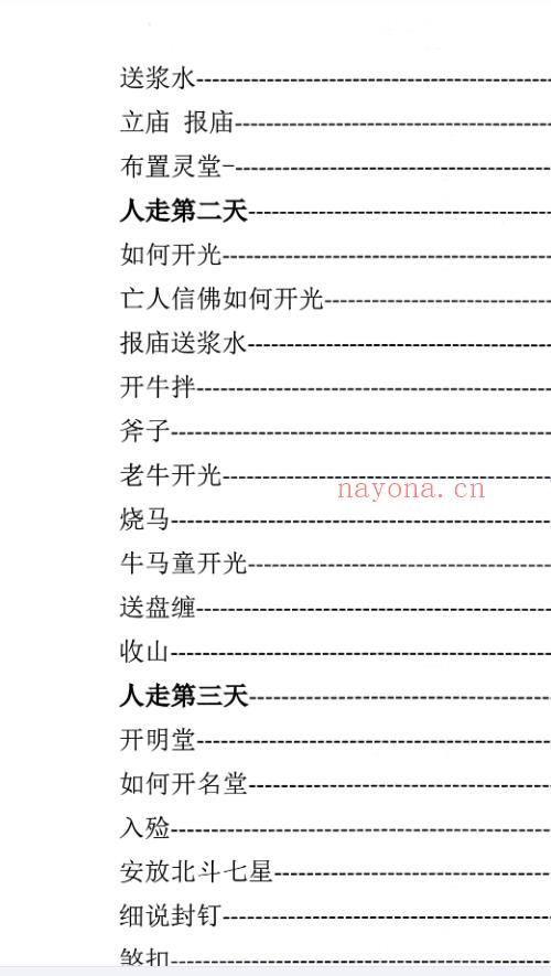 丧葬详解出黑丧葬3套书