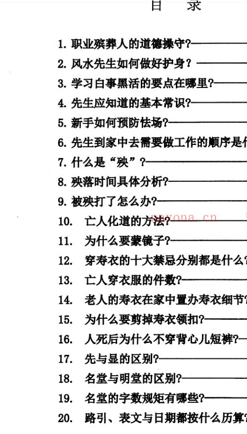 丧葬详解出黑丧葬3套书