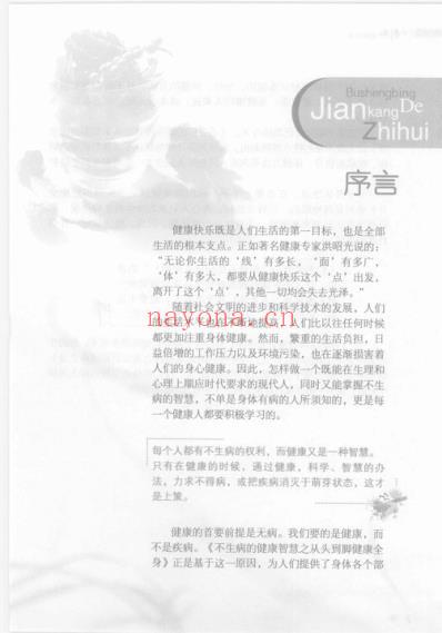 从头到脚健康全身_不生病的健康智慧.pdf