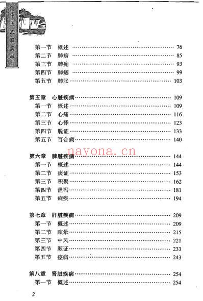 中医五脏病学.pdf