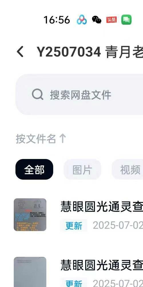 青月秘法 慧眼圆光通灵查事