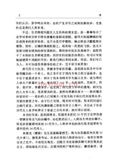 药王新篇人为什么生病肝胆篇_孙继光.pdf