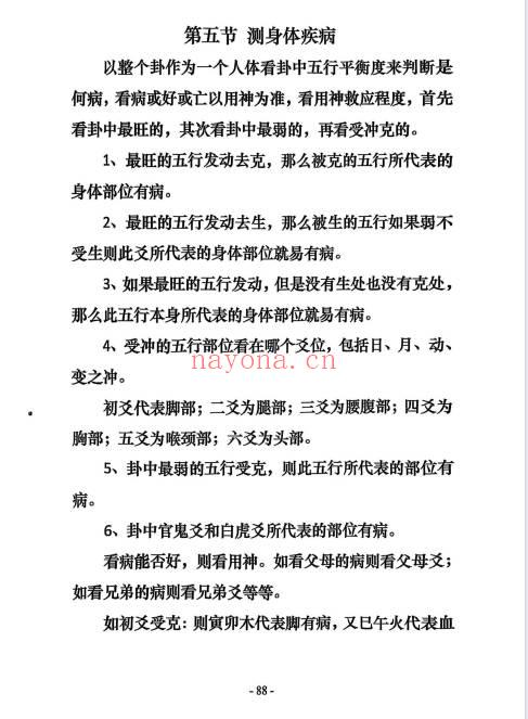 炜香《癸卯六爻实战讲义》196页.PDF电子版