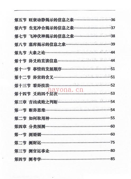 炜香《癸卯六爻实战讲义》196页.PDF电子版