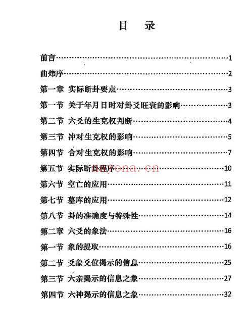炜香《癸卯六爻实战讲义》196页.PDF电子版