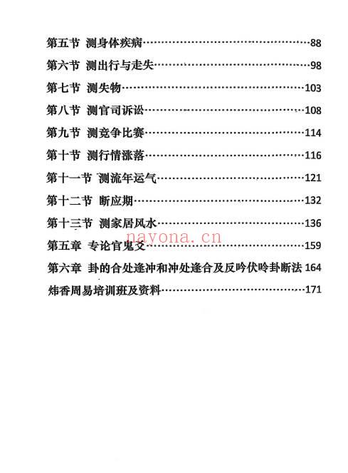 炜香《癸卯六爻实战讲义》196页.PDF电子版