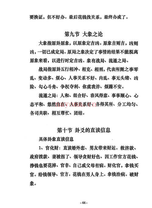 炜香《癸卯六爻实战讲义》196页.PDF电子版