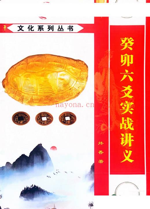 炜香《癸卯六爻实战讲义》196页.PDF电子版