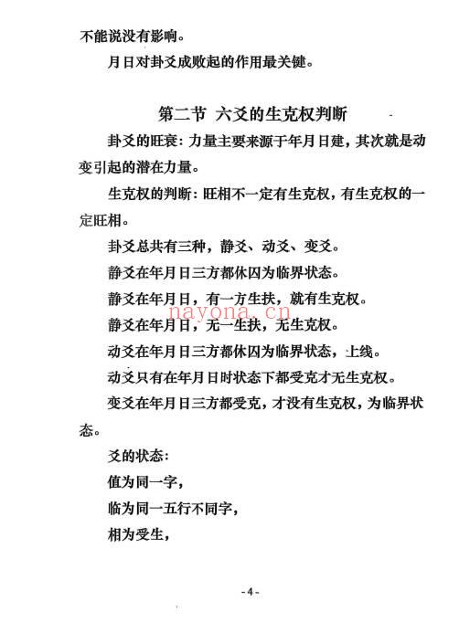 炜香《癸卯六爻实战讲义》196页.PDF电子版