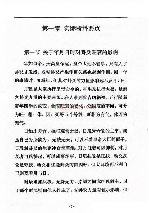 炜香《癸卯六爻实战讲义》196页.PDF电子版