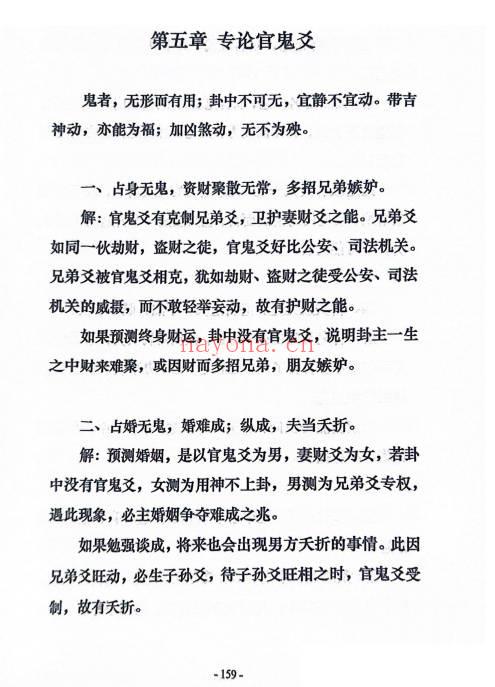 炜香《癸卯六爻实战讲义》196页.PDF电子版