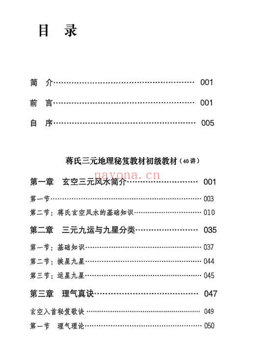 唐雍智相形地理大脉图《唐氏三元秘奥》704页.PDF电子版