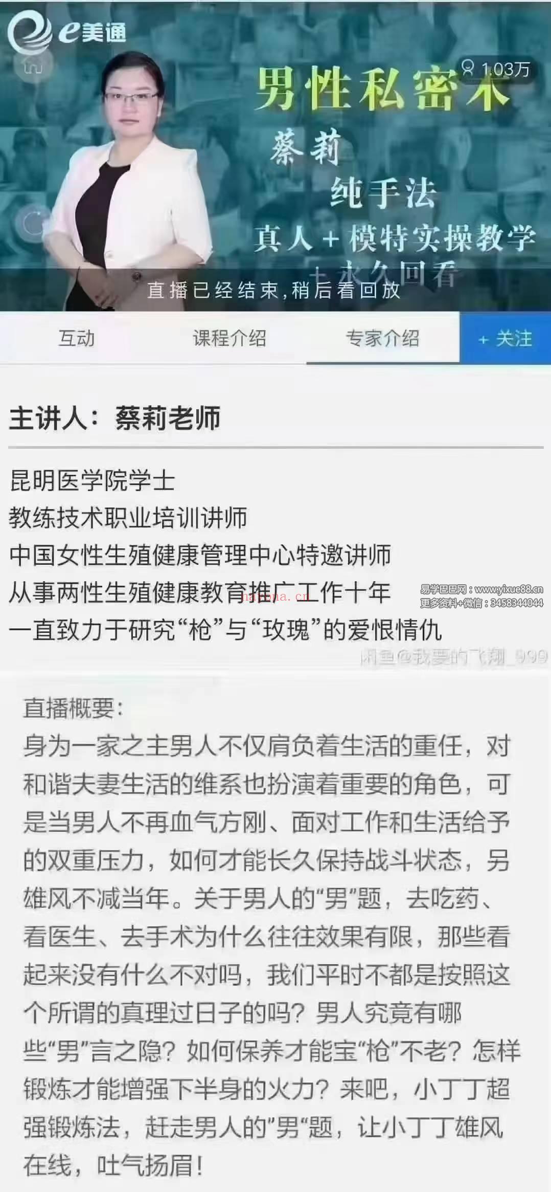 蔡莉纯手法《男性私密壮阳术》 1集视频