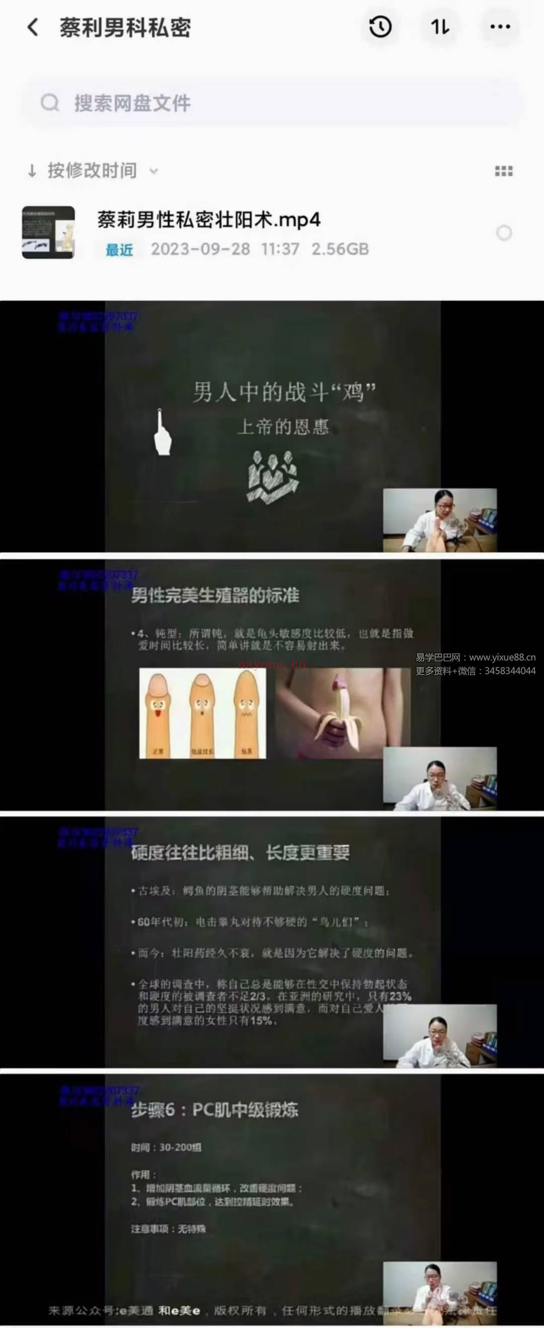 蔡莉纯手法《男性私密壮阳术》 1集视频
