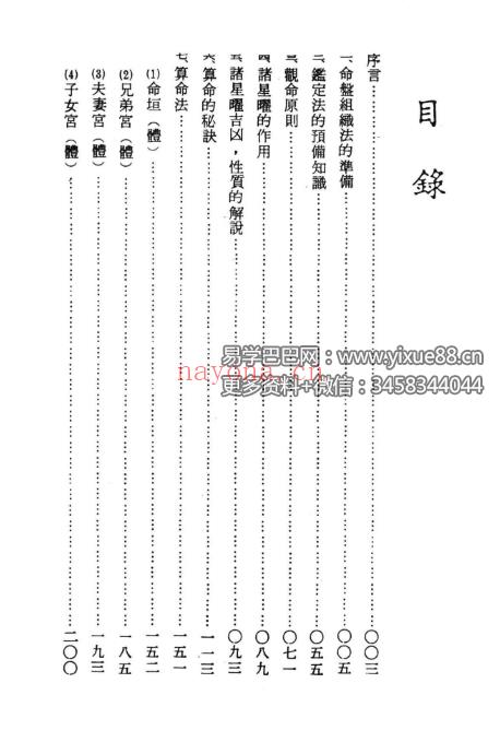 阿部泰山《天文紫薇斗数》352页