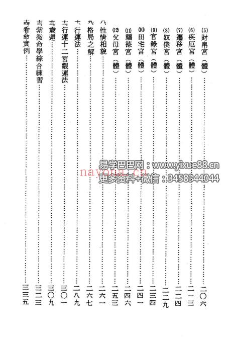 阿部泰山《天文紫薇斗数》352页