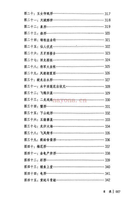 唐雍智相形地理大脉图《唐氏三元秘奥》704页.PDF电子版