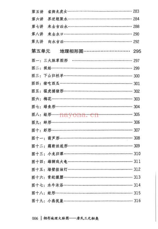 唐雍智相形地理大脉图《唐氏三元秘奥》704页.PDF电子版