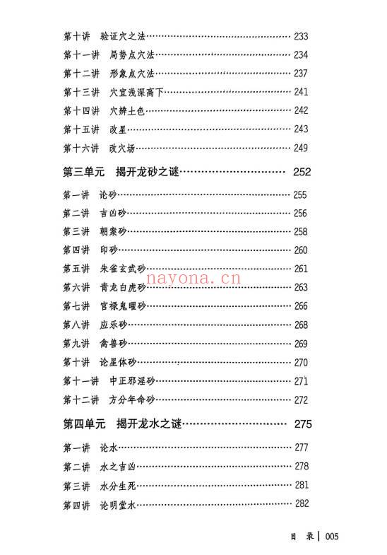 唐雍智相形地理大脉图《唐氏三元秘奥》704页.PDF电子版