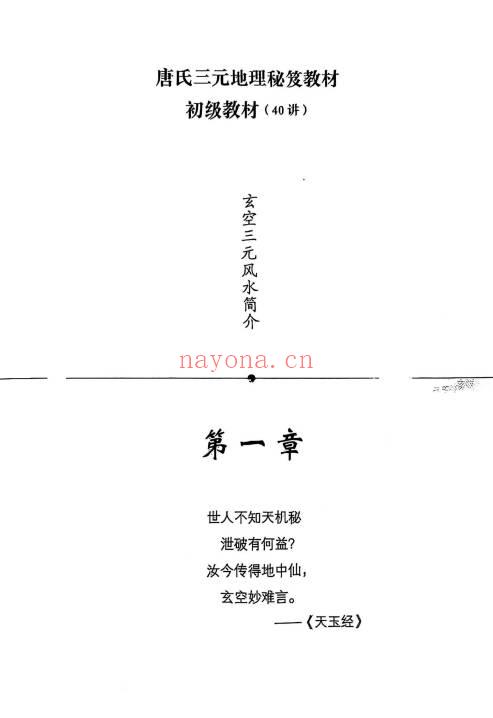 唐雍智相形地理大脉图《唐氏三元秘奥》704页.PDF电子版