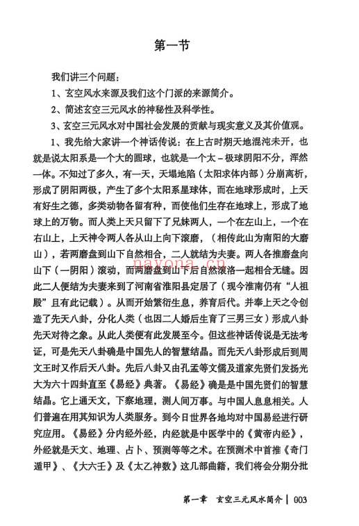 唐雍智相形地理大脉图《唐氏三元秘奥》704页.PDF电子版