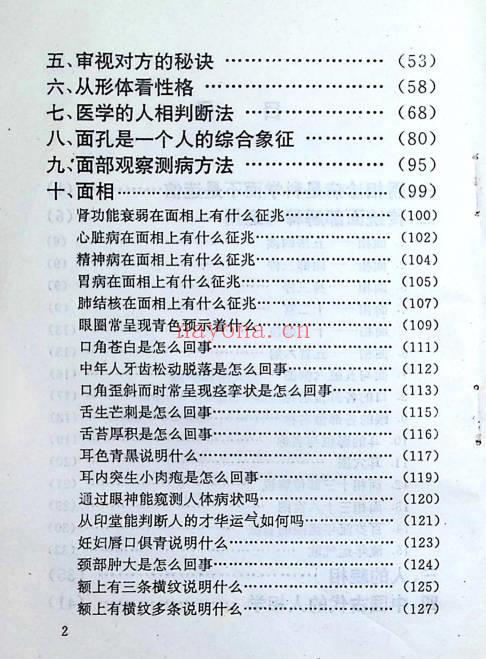 邵伟华《福寿面相大全》231页.PDF电子版
