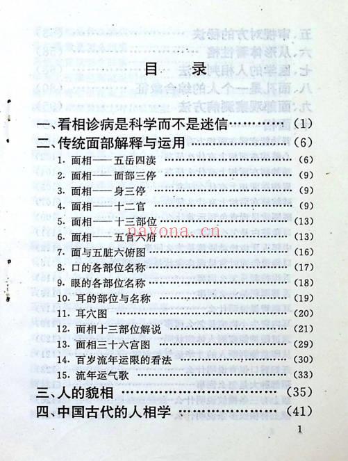 邵伟华《福寿面相大全》231页.PDF电子版