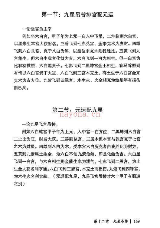唐雍智相形地理大脉图《唐氏三元秘奥》704页.PDF电子版