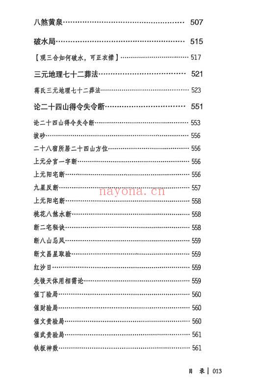 唐雍智相形地理大脉图《唐氏三元秘奥》704页.PDF电子版