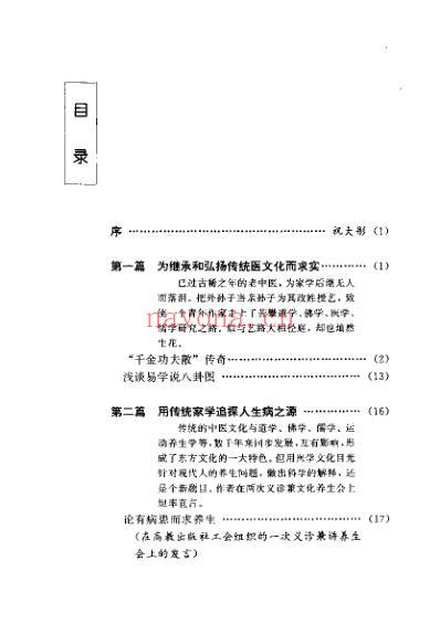 药王新篇人为什么生病肝胆篇_孙继光.pdf