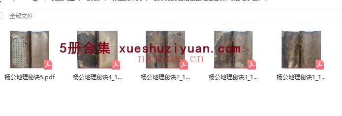 古籍杨公地理秘诀1-5册电子版Y插图