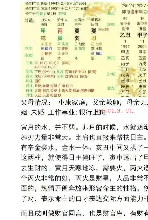 民间师父八字案列解析合集170页
