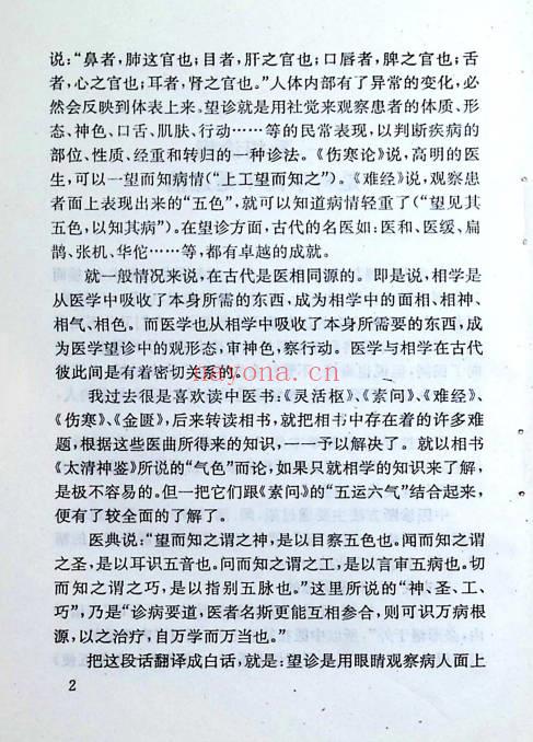 邵伟华《福寿面相大全》231页.PDF电子版